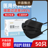 【大牌平替】医用口罩莫兰迪色过敏防风防尘时尚独立包装50只盒装 黑色【独立包装】50只