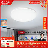 欧普照明（OPPLE）卧室吸顶灯具走廊灯过道灯阳台玄关灯简约小吸顶灯三防一体快装 呵护光【白光】13W/1200lm直径25cm