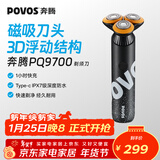 奔腾（POVOS）剃须刀电动刮胡刀胡须刀全身水洗快充PQ9700星空灰新年送礼男友老公父亲生日实用礼物