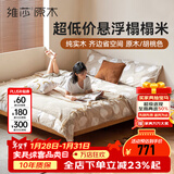 维莎x源氏木语实木悬浮床现代简约无床头床架民宿出租房经济型双人床 原木色1.35*2.0米榻榻米