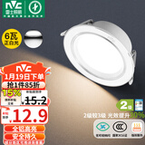 雷士（NVC） LED筒灯客厅卧室过道嵌入式二级能效全铝漆白6瓦正白开孔75-85mm