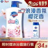 舒肤佳健康净护沐浴露 樱花香1kg 沐浴乳液 男女士通用新旧包装随机