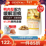 奥丁（ODIN）狗粮6.18kg冻干鸭肉梨配方成犬幼犬通用金毛比熊小型中大型狗粮