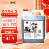 宁化府益源庆 老陈醋5.2度 2.4L 桶装醋酸升级 山西酿造食醋 中华老字号