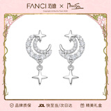 范琦（Fanci） 月落星河耳钉女银月亮星星礼物生日送女友 月落星河耳钉