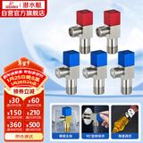 潜水艇（Submarine）F3012-5黄铜加厚三角阀套装八字阀红蓝标国标4分陶瓷阀芯3冷+2热