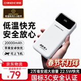 中诺（CHINO-E）【3C认证可上飞机】充电宝20000毫安22.5W超级快充自带线大容量移动电源适用苹果安卓华为手机 升级版+低温快充+纯白【2万毫安22.5W超级充】