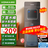康佳（KONKA）饮水机家用下置式桶装水温热型/冷热型快速加热一体机2025新款下置水桶饮水器 【品牌旗舰】加高加厚双门防尘 制热型