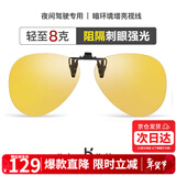 海伦凯勒近视夜视驾驶镜防眩光夜视夹片男女通用款 HP805C3