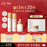 谷雨第三代雪肌水乳精华护肤套装美白提亮补水保湿生日新年礼物