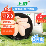 上鲜 鸡翅中 净重2斤 单个40-50g大翅中 出口级 鸡翅膀烤鸡翅鸡肉年货