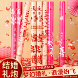 青苇 结婚礼炮礼花筒60#4根装手持礼花婚房布置结婚用品天作之合