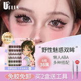 优家（UPLUS）免胶假睫毛免胶水ABA超自然款懒人三部曲分段式新手36簇自营礼物