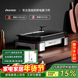 法诗缇（Fastee）烤肉锅电烤盘 家用无烟电烧烤炉烤肉盘 煎牛排专用锅不粘户外烤鱼盘 FST-53A 双盘银 可焖煮蒸炖烤鱼 45cm 1层 电烤盘