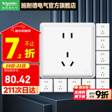 施耐德 开关插座面板 86型墙壁5孔插座面板 智意系列经典白色 10A正五孔10只装 插座