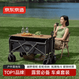 京东京造 户外露营车折叠推车拉车拖车越野轮后开门+木纹色桌板