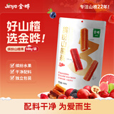 金晔缤纷山楂条儿童休闲零食3口味588g0添加独立小包装