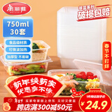 美丽雅一次性饭盒方形750ml*30套 快餐外卖带盖打包盒食品级野餐便当盒