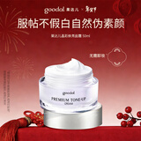 果达儿（goodal）晶彩焕亮素颜面霜50ml懒人霜脖子裸妆素颜霜提亮新年生日礼物女生