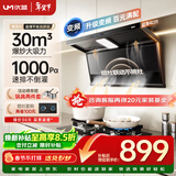 优盟（UM）【上门安装】顶侧双吸抽油烟机30风量家用变频1000Pa大吸力一级能效免拆自清洁超薄以旧换新UC167D
