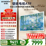 创维壁纸电视A7F 安装版【固定挂架送装一体】85英寸超薄壁画艺术mini led 智能平板液晶电视机