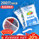 SHUANG YU保鲜膜套200只食品级剩饭菜保鲜罩厨房冰箱碗套松紧口保鲜袋