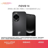 华为 nova 14   512GB 羽砂黑 昆仑玻璃 后置多焦段质感人像 100W超级快充 鸿蒙智能手机