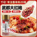川珍红花椒110g罐装一级大红袍干麻椒火锅底料食材配料干货香辛调料