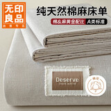 无印良品纯天然棉麻床单单件A类纯棉家用榻榻米被单四季通用床罩245*250cm