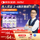 AUTILI澳特力【崔玉涛团队亲研】叶黄素酯儿童软糖专利微囊配方蓝莓味40粒*3瓶