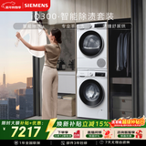 西门子（SIEMENS）iQ300 10+10KG大容量洗烘套装 全自动滚筒洗衣机热泵烘干机 强效除菌除螨 WG52A100AW+WQ53A2D00W
