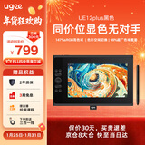 友基（UGEE）数位屏 16K级压感 手绘屏 电脑绘图屏 绘画手写屏 手绘板 液晶写字屏UE12plus 2025升级款