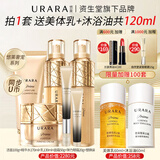 悠莱套装官方正品旗舰恒采之能水乳抗皱紧致保湿化妆品 【洗水乳霜眼】柔润5件套