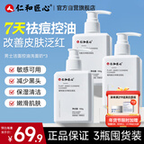 仁和匠心植物祛痘洗面奶3瓶(男士控油去黑头除螨女保湿收清洁毛孔洁面乳）