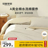 MIDO HOUSE铭都床上四件套纯棉水洗棉四季夏天被套床单床笠 心之彼岸 1.8m床单款