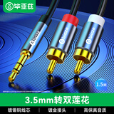 毕亚兹 3.5mm转双莲花 音频线一分二 AUX立体声音响线  红白2RCA公对公连接线 手机电脑功放转接线 1.5米