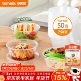 特美居（temeiju）一次性饭盒圆形透明塑料快餐盒加厚带盖打包盒餐具50套装750型