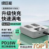 绿巨能（llano）适用索尼NP-FW50相机电池ZV-E10充电器A6500 A6400 A6300 A6100 A6000 A7M2微单PD快充底座