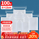 优奥食品自封袋4号8*12cm加厚10丝封口袋包装密封袋塑封袋100只装