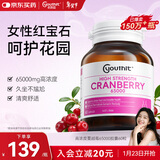 优思益youthit高浓度蔓越莓 女性泌尿系统养护尿路感染 65000mg 60粒/瓶