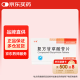 [甘毓(GANYU)] 复方甘草酸苷片20片*2板 科学保肝护肝片剂