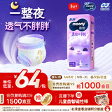MOONY苏菲尤妮佳Q薄萌羽慕怡小羊驼纸尿裤尿不湿M46片(6-11kg)