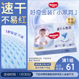 好奇（Huggies）金装拉拉裤XXL42片(15kg以上)尿不湿【速干不易红】