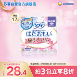 苏菲温柔肌加长进口日用卫生巾26cm17片超薄轻柔量多无感敏感肌姨妈巾