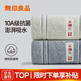 无印良品毛巾10A级抗菌新疆全棉男士100%纯棉毛巾2条装家用不易掉毛洗脸巾