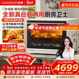 凯度（CASDON）【杨幂同款】台式微蒸烤炸炖一体机台嵌两用嵌入式微蒸烤微波炉电烤箱蒸烤箱32L大容量升级款B8pro