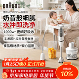 博朗（BRAUN）手持料理棒 婴儿宝宝辅食机 多功能榨汁料理机 电动烘焙搅拌棒MQ5025plus