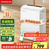 百奥（PARKOO）除湿机/抽湿机 25升大除湿量 家用轻音抽湿机 回南天一键干衣 负离子净化地下室吸湿器 YDA-826E