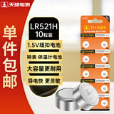 天球LR521H纽扣电池10粒通用SR521SW/LR63/379/AG0/179石英手表天梭卡西欧DW阿玛尼罗西尼雷诺一件包邮