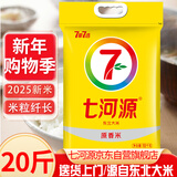七河源 原香米20斤 长粒香米 大米10kg 一级粳米 批发囤货装